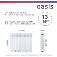 Биметаллический радиатор OASIS Эко 500/100/8 4640039487227