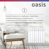 Биметаллический радиатор OASIS Эко 500/100/8 4640039487227