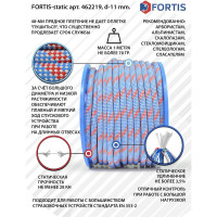 Страховочная статическая веревка АзотХимФортис FORTIS-static ПА диаметр 11 48 прядей, кН 28, тип А 462219-25