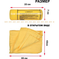 Салфетка из искусственной замши LIMROY в тубе, большая 65x43x2 мм LR-102