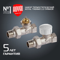 Термостатический набор для радиатора ROYAL THERMO прямой 1/2 М30x1.5 НС-1442893