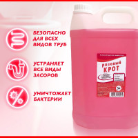 Средство для прочистки труб от засоров Чистый дом "Крот розовый" 5 л 239