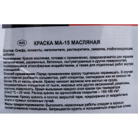 Масляная краска Радугамалер STATUS МА-15 (белая; по металлу, дереву, бетону; 0,8 кг) 4630018082277