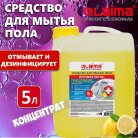 Средство для мытья пола и стен LAIMA Professional концентрированное, антибактериальный эффект, лимон, 5 кг 607966