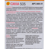 Супер-клей СИЛА 505-31 505 3 г Б0055031