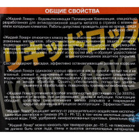 Жидкий кислотостойкий локер Nippon Ace банка 2,4 литра ЖЛС-024-337 LLMet-024-337