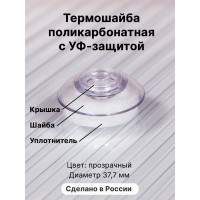 Универсальная термошайба с уф-защитой Novattro прозрачный 1uv 50 шт. 4604638001338