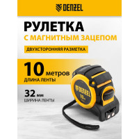 Рулетка Denzel 10 м, 32 мм, автоматическая фиксация, нейлоновое покрытие, магнит. зацеп, двухсторонняя разметка 31525