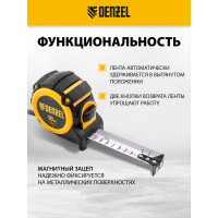 Рулетка Denzel 10 м, 32 мм, автоматическая фиксация, нейлоновое покрытие, магнит. зацеп, двухсторонняя разметка 31525