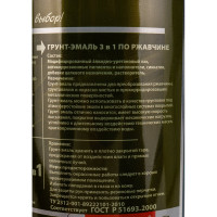 Грунт-эмаль 3 в 1 Радугамалер черная 0,9 кг 4650001275172