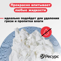 Ветошь Ресурс хлопок, белая, 10кг 24921
