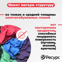 Ветошь Ресурс хлопок, цветная, 10кг 24922