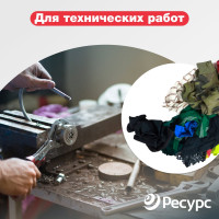 Ветошь Ресурс хлопок, цветная, 10кг 24922
