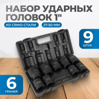 Набор ударных головок 9 шт, 27-50 мм, 1"DR Optimus OPT-80109