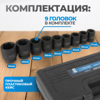 Набор ударных головок 9 шт, 27-50 мм, 1"DR Optimus OPT-80109
