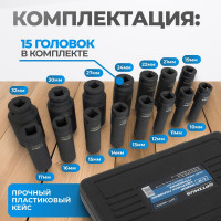 Набор ударных головок глубоких 15 шт, 10-32 мм, 1/2"DR Optimus OPT-40215