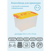Контейнер для хранения РАНТИС 6 л РК6