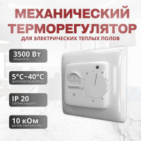 Терморегулятор для тёплого пола ТеплоСофт механический RTC 70.26 белый 7026