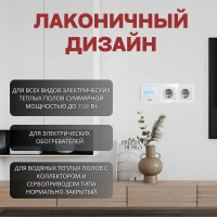 Терморегулятор для тёплого пола ТеплоСофт электронный E51.716 белый 51716