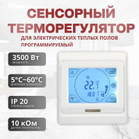Терморегулятор для тёплого пола ТеплоСофт сенсорный E91.716 белый 91716