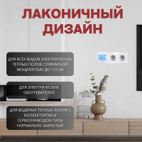 Терморегулятор для тёплого пола ТеплоСофт сенсорный E91.716 белый 91716