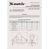Слесарные тиски MATRIX 200 мм, поворотные, с наковальней 18603