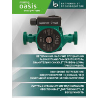 Циркуляционный насос OASIS C-25/4 4640130924409