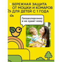 Аэрозоль от комаров и мошки для детей с 1 года Gardex Baby 80 мл 0160