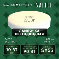 Светодиодная лампа SAFFIT sbgx5310 gx53 10w 2700k, 55227