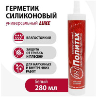 Силиконовый универсальный герметик Политех (белый; 280 мл) 6507520