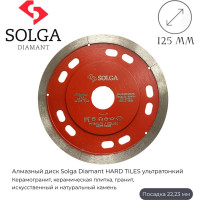 Диск алмазный сплошной по керамограниту, керамике HARD TILES 125х1.1х22.23 мм Solga Diamant 1571G6125