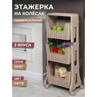 Этажерка Violet Лофт напольная, 3-х ярусная, на колесах, латте 770320