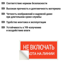 Плакат "Не включать. Работа на линии" TDM ELECTRIC 200х100мм, в упаковке 10 штук SQ0817-0038