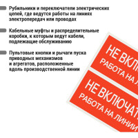 Плакат "Не включать. Работа на линии" TDM ELECTRIC 200х100мм, в упаковке 10 штук SQ0817-0038