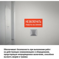 Плакат "Не включать. Работа на линии" TDM ELECTRIC 200х100мм, в упаковке 10 штук SQ0817-0038