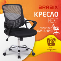 Компьютерное офисное кресло BRABIX Next MG-318, с подлокотниками, хром 531834