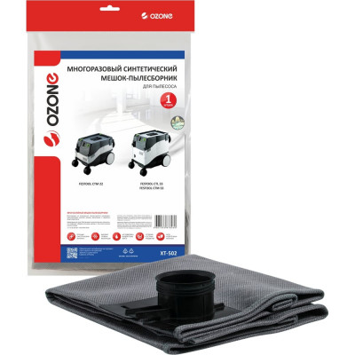 Мешок-пылесборник turbo синтетический multiplex carbon 1 шт. (до 33 л) OZONE XT-502