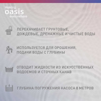 Дренажный насос OASIS для чистой воды DN 220/14