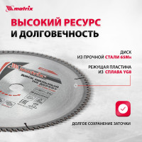 Диск пильный по дереву Professional (305x30 мм; 96Z) MATRIX 73287
