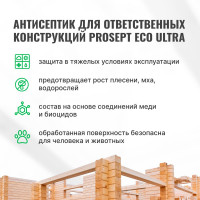 Невымываемый антисептик для ответственных конструкций PROSEPT ECO ULTRA Готовый состав 65л 017-65
