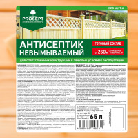 Невымываемый антисептик для ответственных конструкций PROSEPT ECO ULTRA Готовый состав 65л 017-65