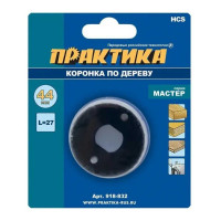 Коронка HCS по дереву Мастер (44 мм; 27 мм) ПРАКТИКА 918-832
