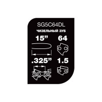 Цепь Professional Quality (15", 0.325", 1,5 мм, 64 звена) Unisaw SG5C64DL