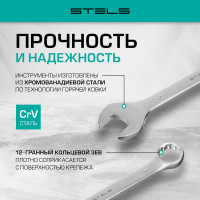Набор комбинированных ключей 11841 мм 26 шт CrV, матовый хром STELS 15431