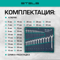 Набор комбинированных ключей 11841 мм 26 шт CrV, матовый хром STELS 15431