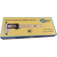 Штангенциркуль ШЦЦ-I- 125-0,01 ГОСТ 166-89 GRIFF D168102