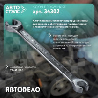 Разрезной прокачной ключ 10х12 АвтоDело Professional 34302 14065