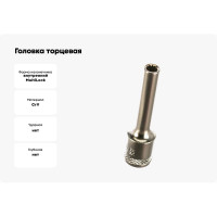 Головка торцевая MULTILOCK (4 мм; 5/32"; Е5; 1/4DR) AIST 212404 00-00012779