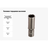 Головка торцевая высокая 12РТ (17 мм; 1/2DR) АвтоDело 39687 15356