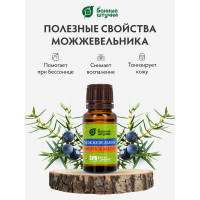Эфирное масло Банные Штучки Можжевельник 15 мл 28 30004